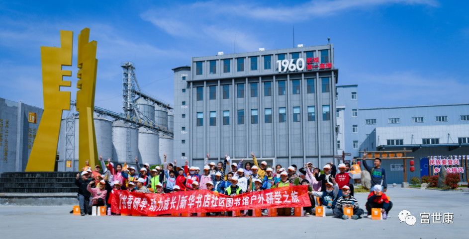 新华书店社区图书馆小学生走进富世康粮食安全教育基地