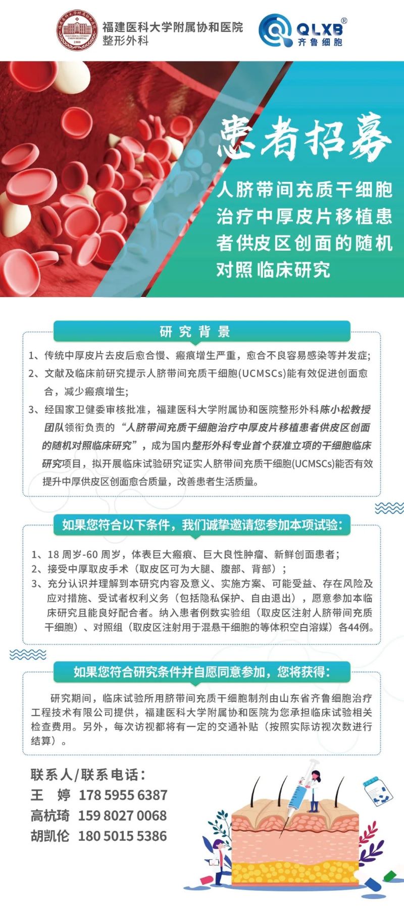 成人脂肪干细胞存储