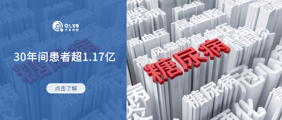 我国糖尿病调查报告：30年间患者超1.17亿，干细胞或成为新应对策略